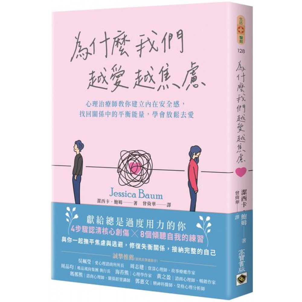 為什麼我們越愛越焦慮 | 拾書所