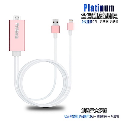 CL10玫瑰金 二代Platinum蘋果專用 HDMI鏡像影音線(加送3大好禮)