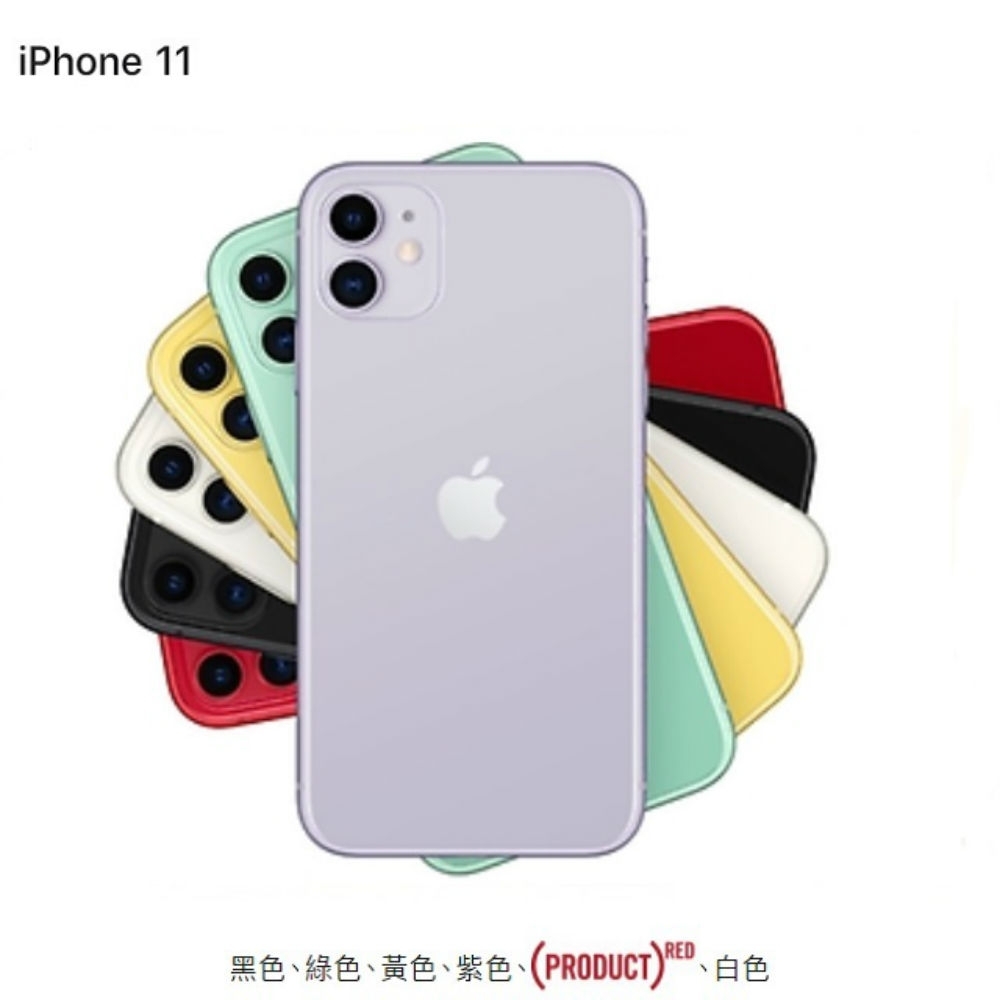Apple iPhone 11 256G 6.1吋 智慧型手機