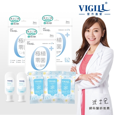 【VIGILL 婦潔】外出旅遊10天組(純棉零菌內褲9入+加強舒淨沐浴露45mlx2+微涼舒巾x3)