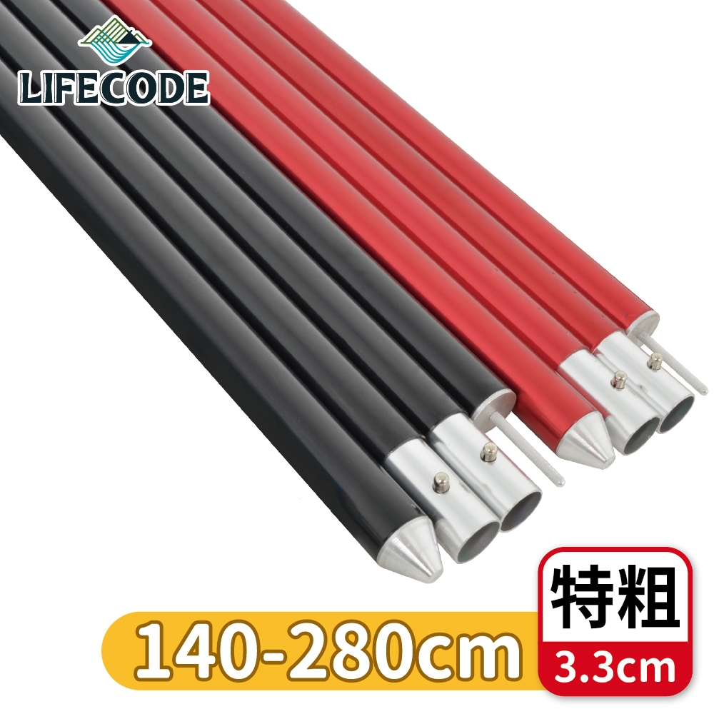 LIFECODE-鋁合金四截彈扣營柱桿(140-280CM)-特粗3.3cm-(1入)兩色可選