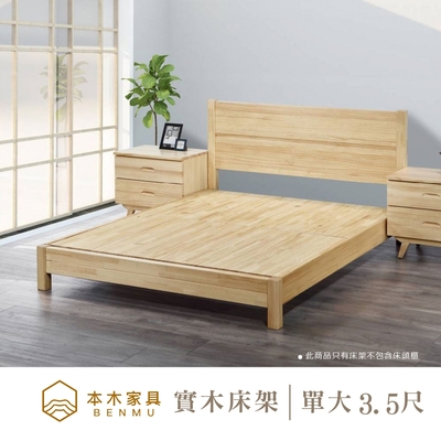本木家具-F15 北歐風原木現代簡約床架/床檯 單大3.5尺