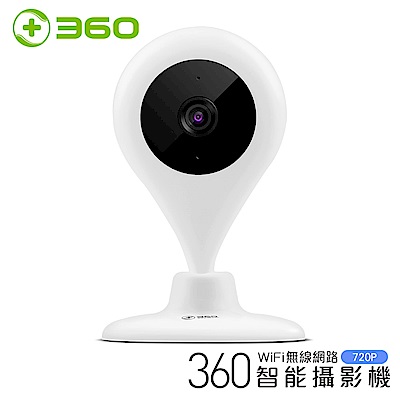 【360】D603 小水滴智能攝影機(夜視版)/IP CAM/網路攝影機