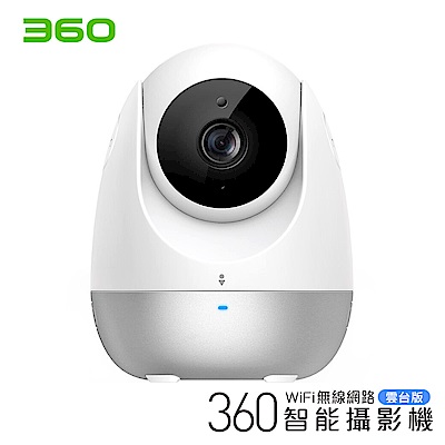 ﹝三入組﹞【360】D706 雲台版高解析雙向智能攝影機/IP CAM/網路攝影機