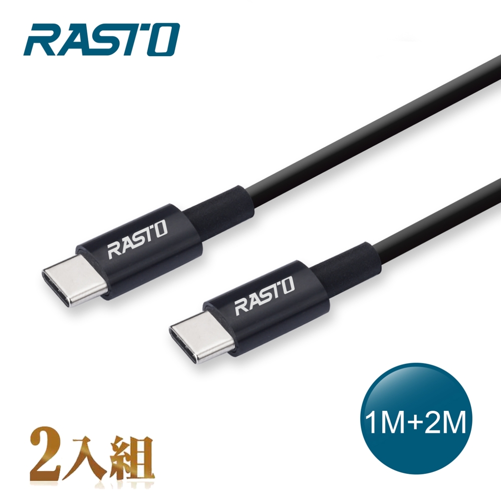 RASTO RX46 Type C to C高速QC3.0充電傳輸線雙入組1M+2M