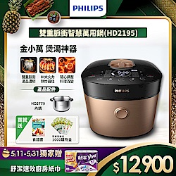 【送4好禮】飛利浦PHILIPS◆雙重脈衝智慧萬用鍋(金小萬)HD2195+HD2779