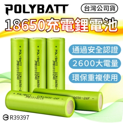 【BSMI認證！超大電量】充電鋰電池 平頭 18650電池 2600mAh 充電電池/鋰電池(2入)