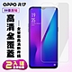 OPPO R17保護貼非全滿版鋼化玻璃膜高清鋼化膜保護貼(2入-R17保護貼R17鋼化膜) product thumbnail 2