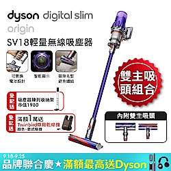 Dyson 戴森 Digital Slim Origin SV18 智慧輕量無線吸塵器 雙主吸頭組