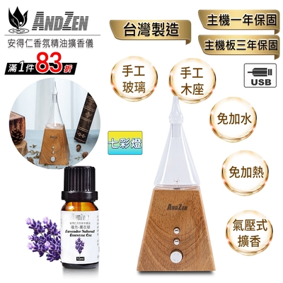 【 ANDZEN 】實木擴香儀AZ-8601淺木紋+精油10ml x 1瓶 香氛 負離子 定時 玻璃