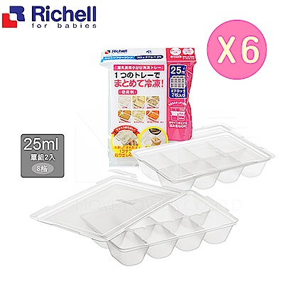 【任選】日本《Richell-利其爾》寶寶副食品冷凍分裝盒(25MLx8格/兩片)x6