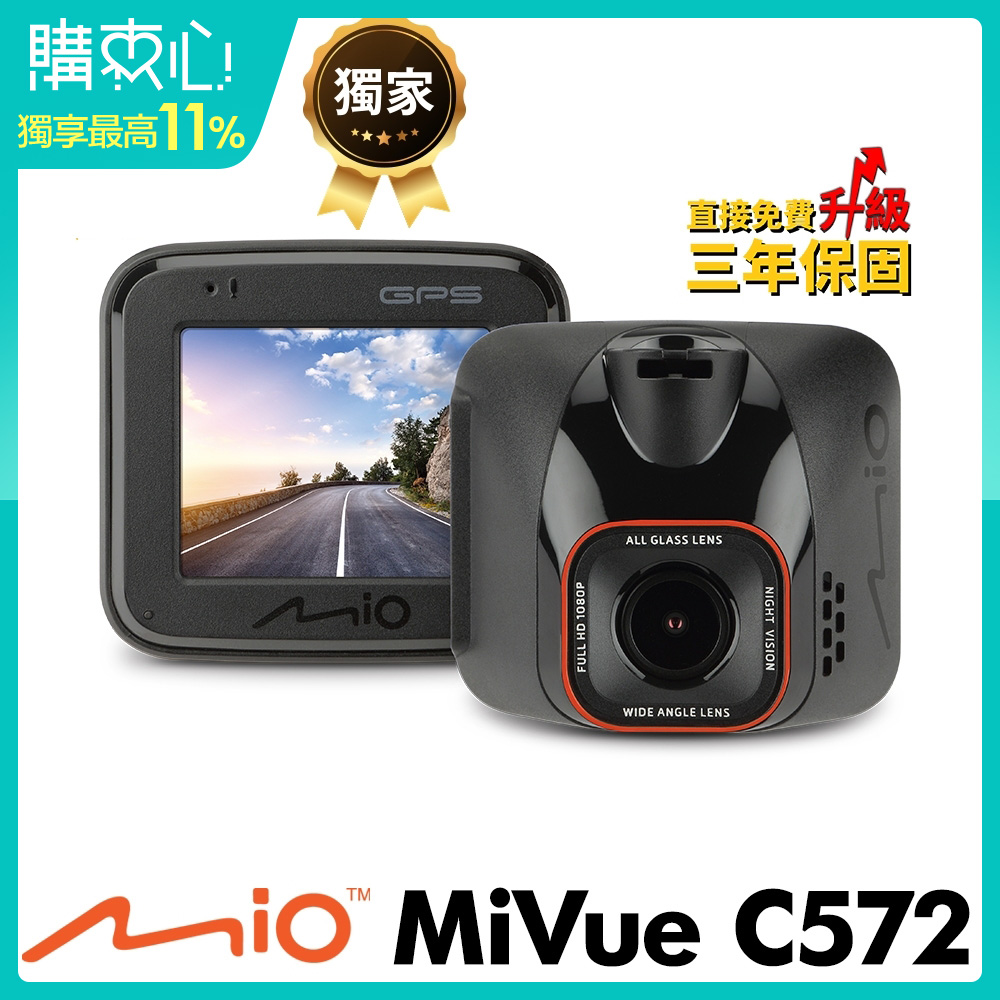 【超值】Mio MiVue C572 Sony星光級感光元件 GPS行車記錄器_黏支版-急速配 - 機車行車記錄器 - @網紅直播人氣商品