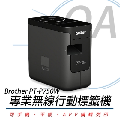 BROTHER PT-P750W 高速無線傳輸標籤列印機 標籤機