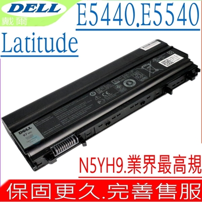 DELL Latitude E5440 E5540 9芯超長效電池適用 戴爾 5440 5540 N5YH9 VVONF 1N9C0 7W6K0 F49WX NVWGM N5YH9 VJXMC