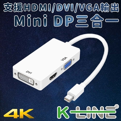 K-Line 三合一視頻轉接線Mini DP to 高清數位 VGA DVI