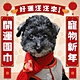 O'Pretty 歐沛媞 Petsall寵物新年開運圍巾-多款可選40.5X5X3.5cm product thumbnail 1