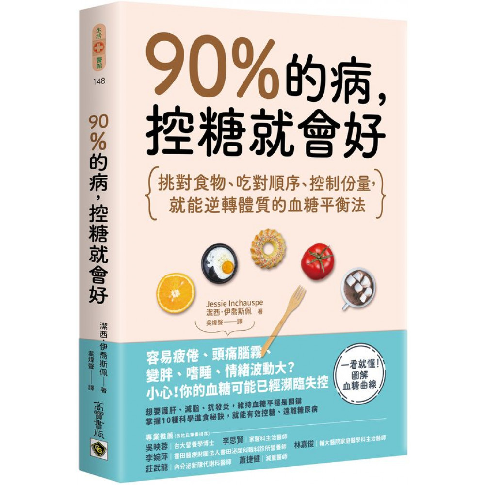 90%的病，控糖就會好 | 拾書所