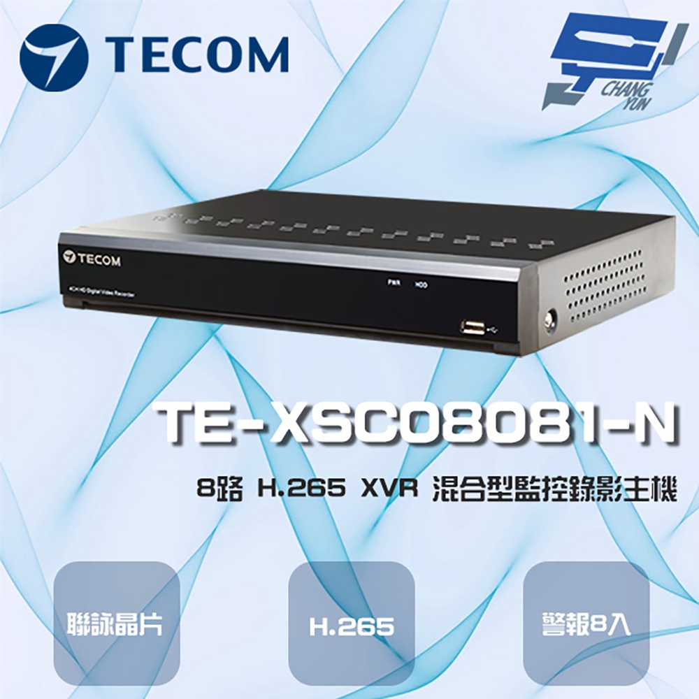 昌運監視器 東訊 TE-XSC08081-N 8路 4K H.265 XVR 混合型監控錄影主機