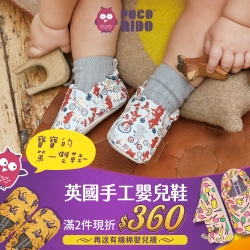 英國 POCONIDO 手工嬰兒鞋