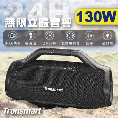 Tronsmart Bang MAX 130W超大功率藍芽音響 防水藍芽喇叭 戶外配對喇叭 重低音喇叭 大音量喇叭音響