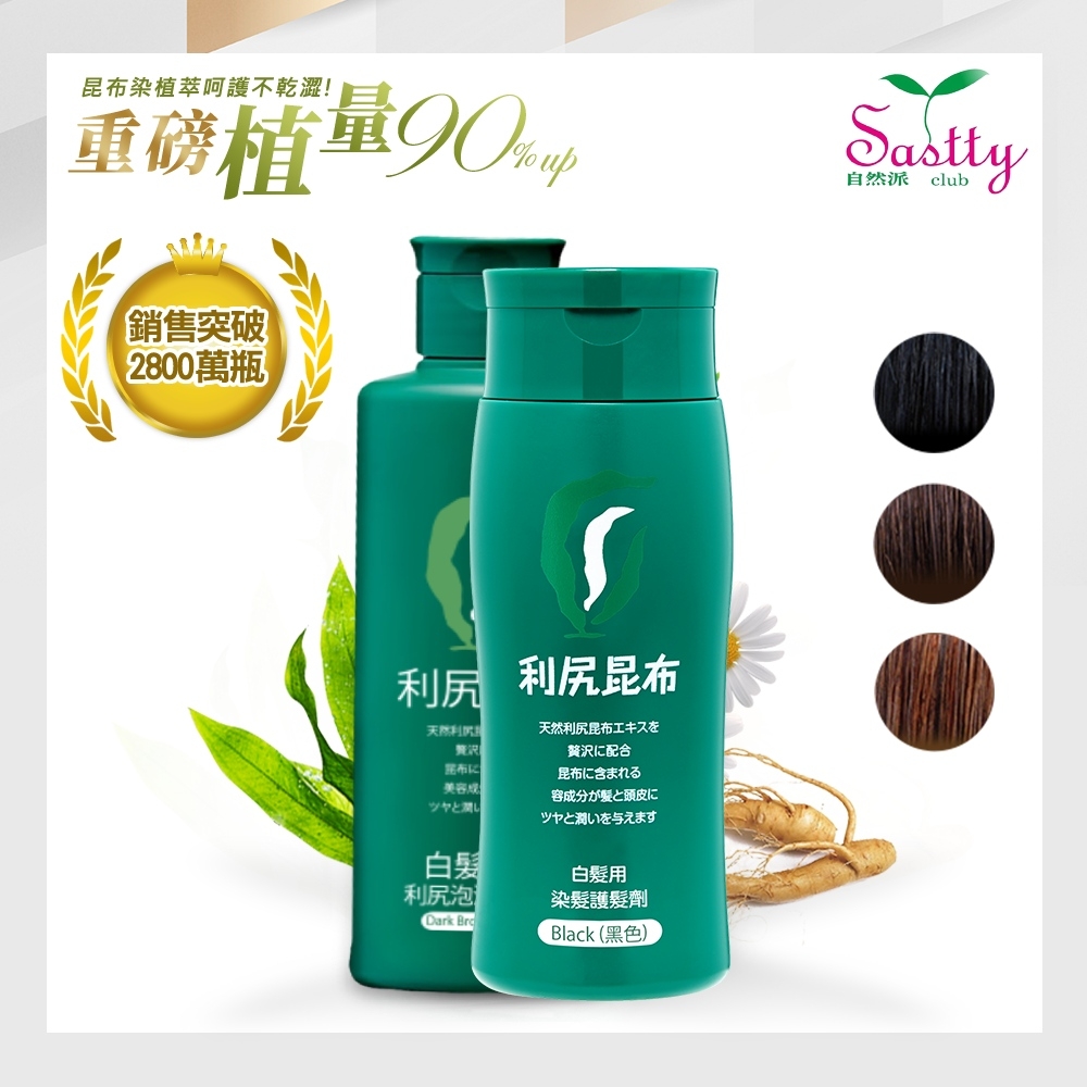 【Sastty白髮專用黃金組合】 昆布染髮劑咖啡色+泡沫染髮露咖啡色200ml