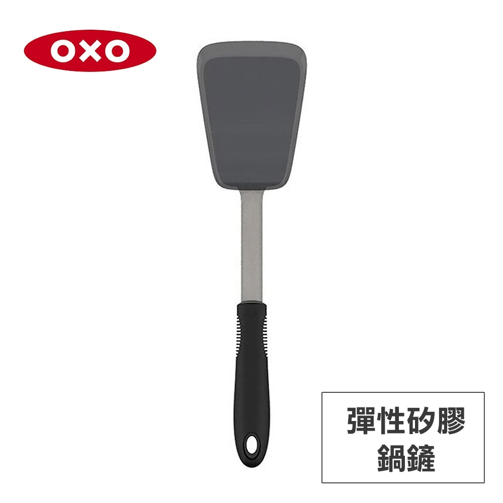 美國OXO 好好握彈性矽膠鍋鏟-黑芝麻(快)
