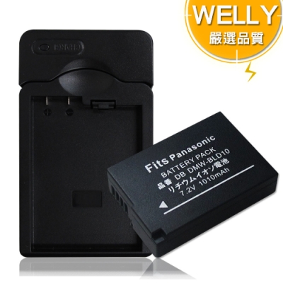 WELLY Panasonic DMW-BLD10 認證版 防爆相機電池充電組