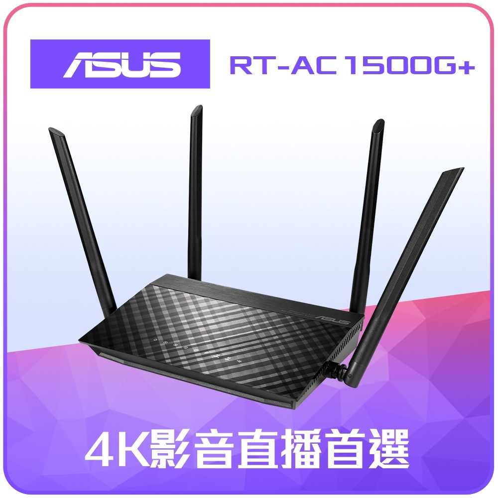 【ASUS 華碩】 RT-AC1500G+ 雙頻無線分享器