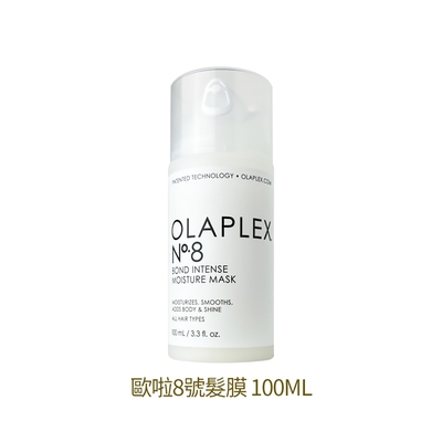 OLAPLEX 歐啦8號髮膜 100ML (效期2025/01)