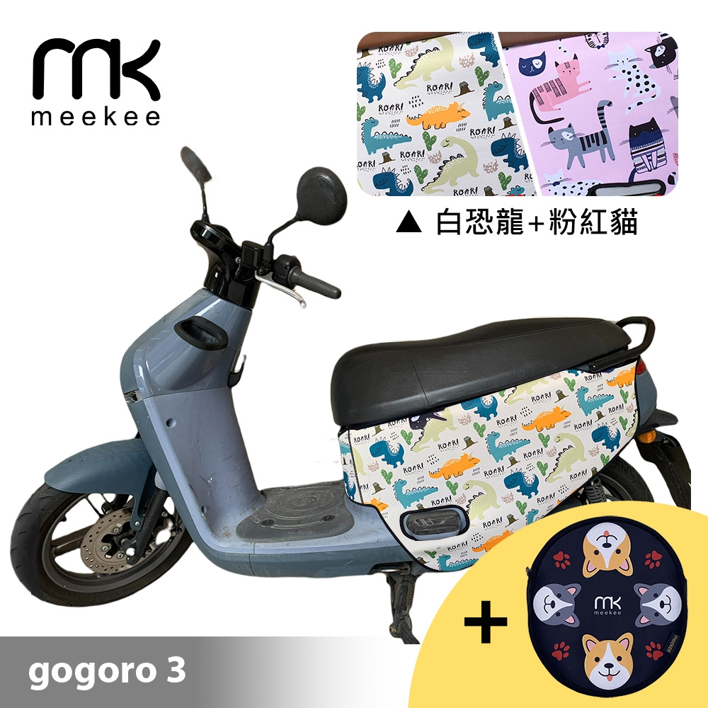 meekee GOGORO 3代專用防刮車套 (含柴犬坐墊收納袋套組)-白恐龍+粉紅貓咪