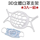 DF 生活館 - 3D立體口罩支架 透氣舒適配戴-3入 product thumbnail 1