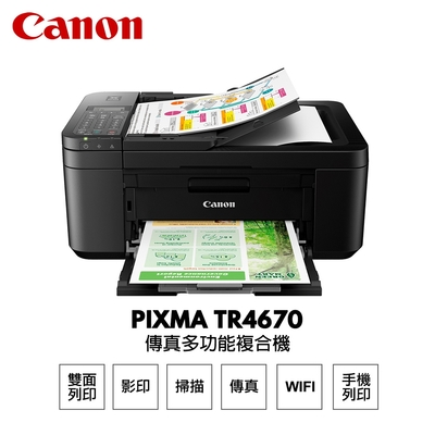 Canon PIXMA TR4670 傳真多功能相片複合機