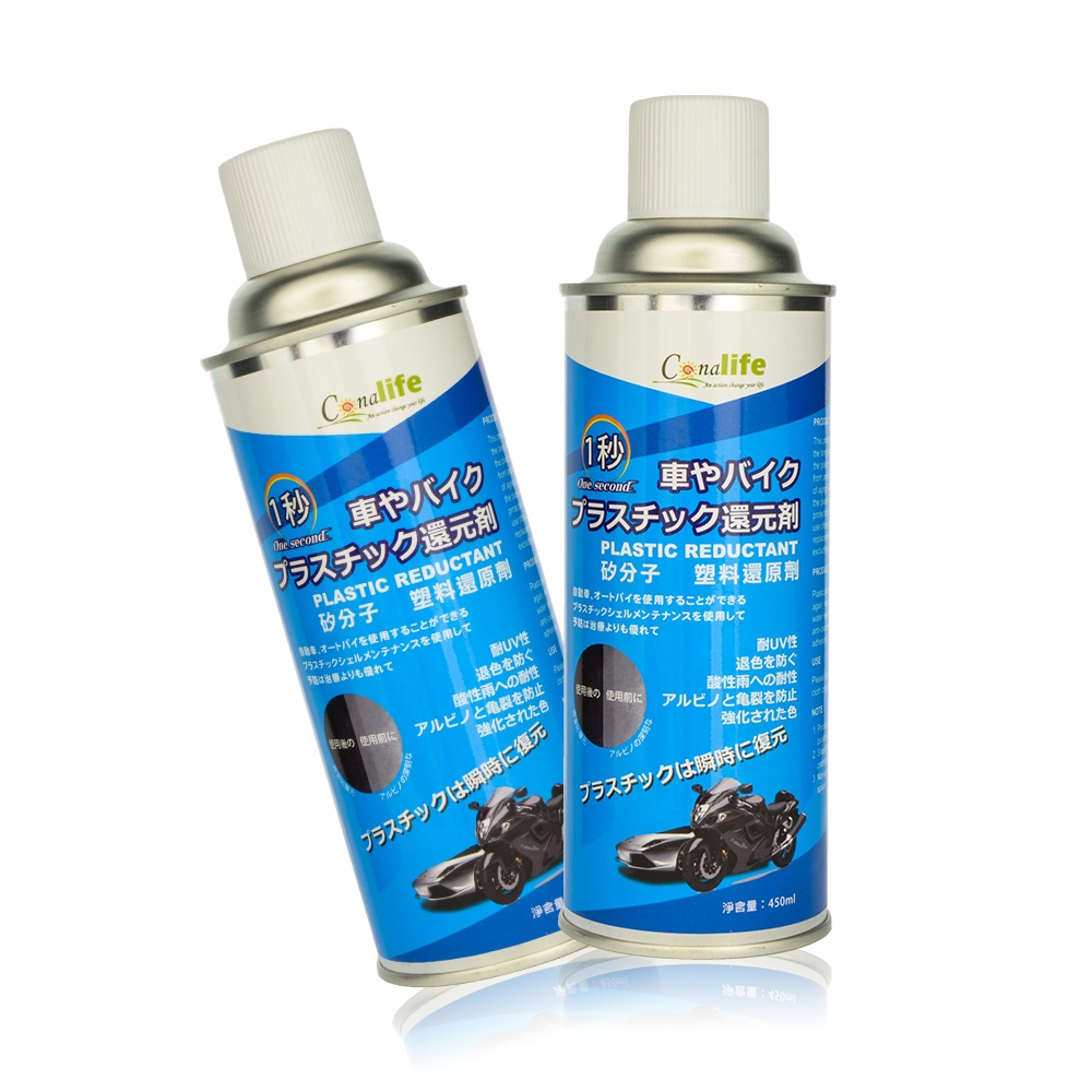 Conalife 臺灣製汽機車一秒塑膠還原劑450ML (2入)