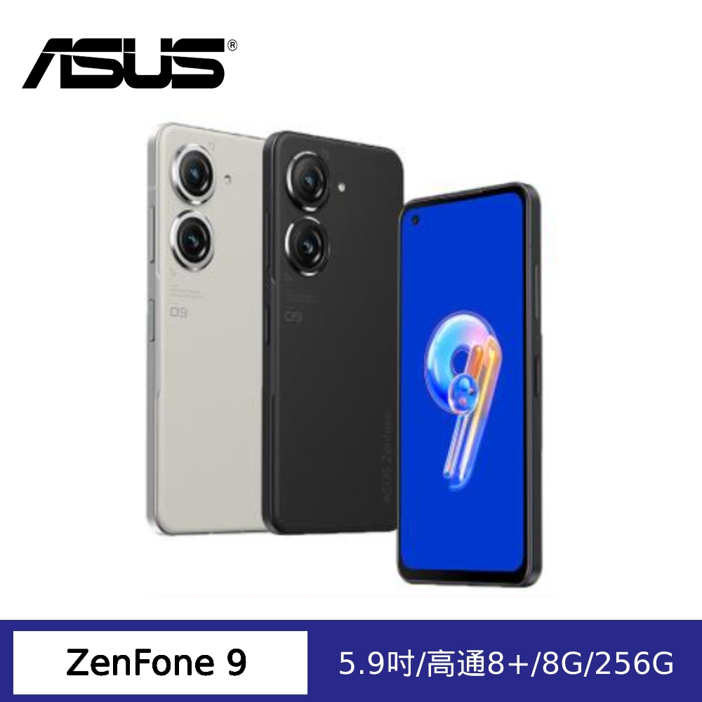 ASUS 華碩 ZenFone 9 5G 5.9吋智慧手機 (8G/256G)