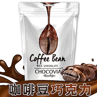 CHOCOVIA 咖啡豆巧克力(120g)