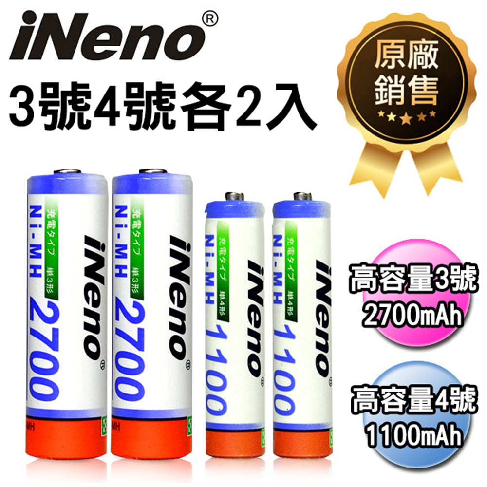 【日本iNeno】3號/AA+4號/AAA 超大容量 鎳氫充電電池-各2顆入
