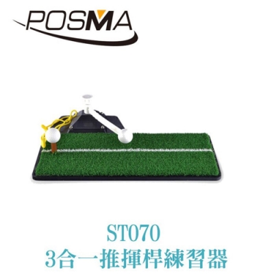 POSMA 高爾夫 3合一推揮桿練習器 打擊墊 ST070