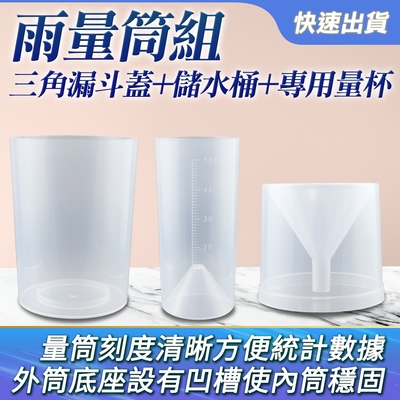 【錫特工業】量筒 雨量器 教學儀器 雨量計量 自然儀器 刻度筒 B-RG16022