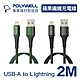 POLYWELL USB-A To Lightning 公對公 編織充電線 /2M product thumbnail 1