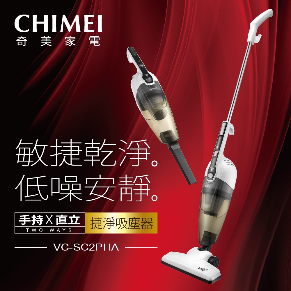 CHIMEI 奇美 手持直立兩用捷淨吸塵器(VC-SC2PHA)