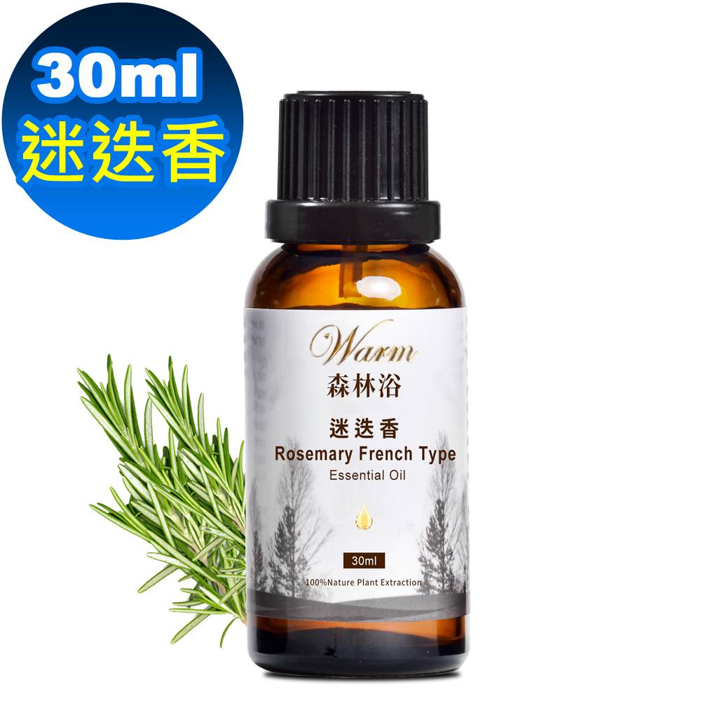 Warm 森林浴單方純精油30ml-迷迭香