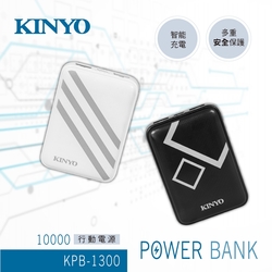 KINYO簡約快充10000系列行動電源KPB-1300