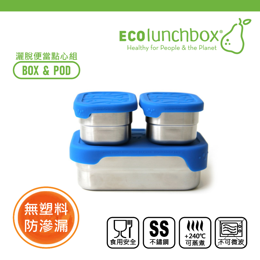 美國ECOlunchbox灑脫便當點心組(便當盒*1+點心盒*2)