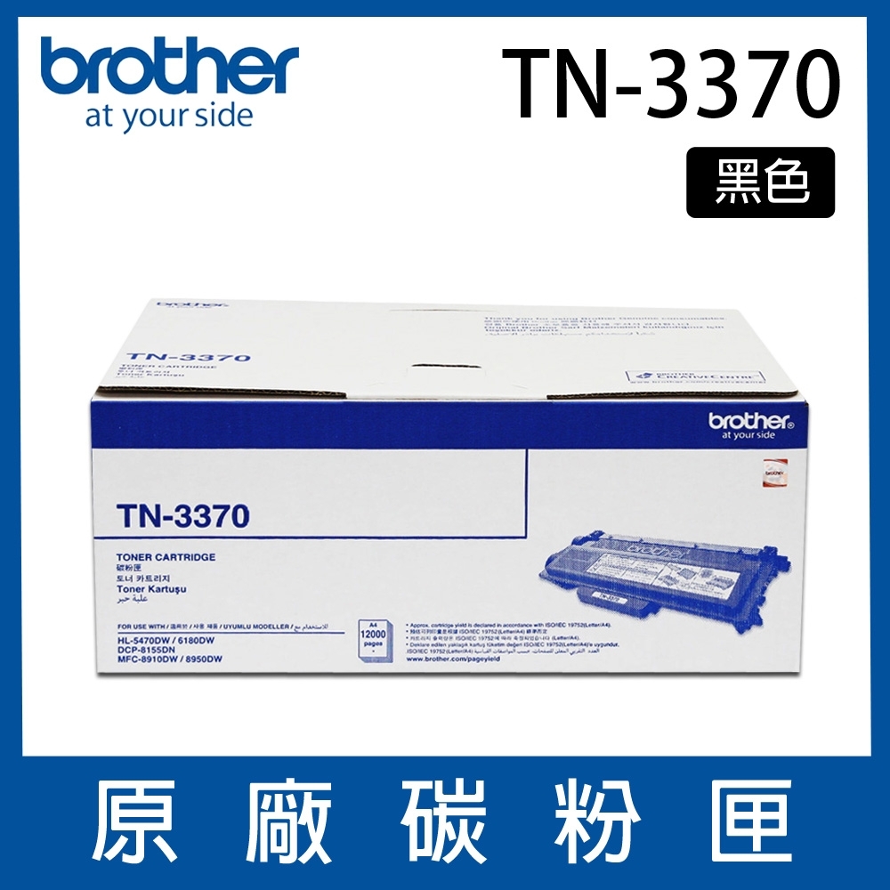 Brother TN-3370 原廠黑色高容量碳粉匣