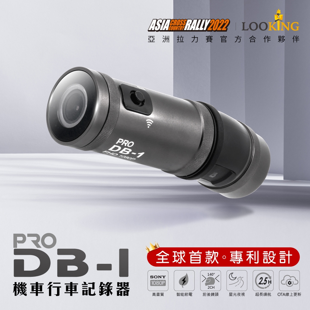 【LOOKING錄得清】DB-1 PRO 雙捷龍 前後雙錄機車記錄器 贈32G記憶卡