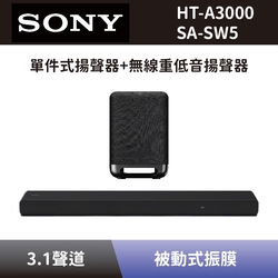 【SONY 索尼】 單件式環繞家庭劇院+無線重低音揚聲器 HT-A3000+SA-SW5 3.1聲道 Soundbar 聲霸+重低音 全新公司貨