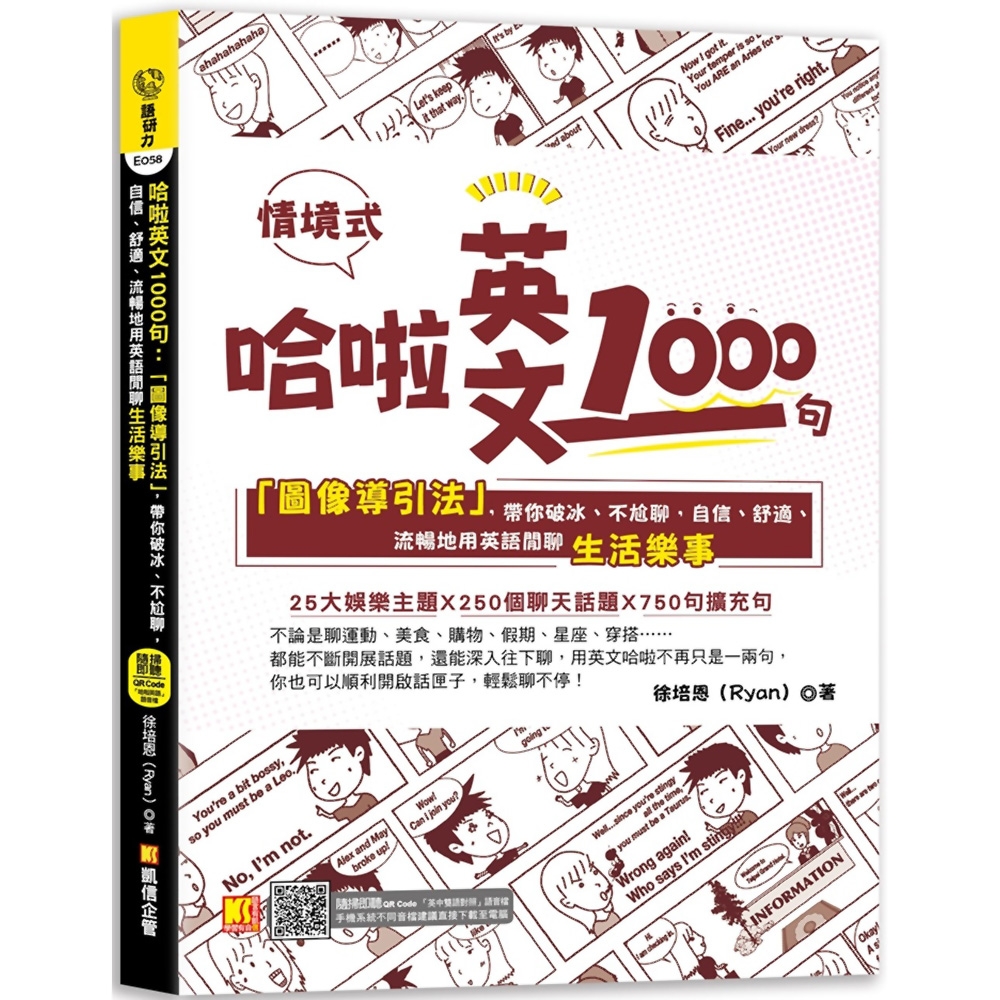 哈啦英文1000句：「圖像導引法」，帶你破冰、不尬聊，自信、舒適、流暢地用英語閒聊生活樂事（隨掃即聽「哈啦英語」QR Code） | 拾書所