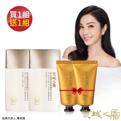 京城之霜 牛爾 買1組送1組 全日晶潤保濕防曬乳SPF50★★★2入+流金彈力緊妍面膜2入