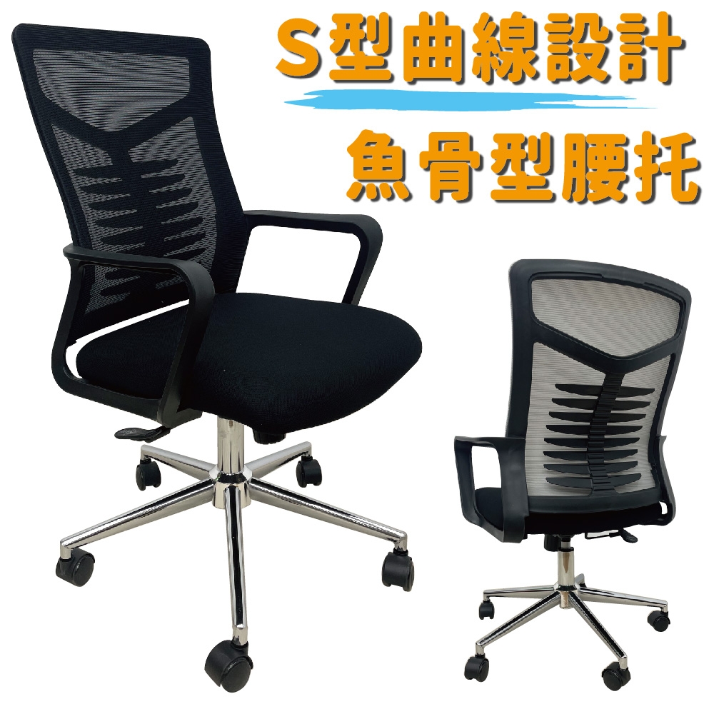 Z-O-E魚骨腰托工學辦公椅/電腦椅 (兩色可選)
