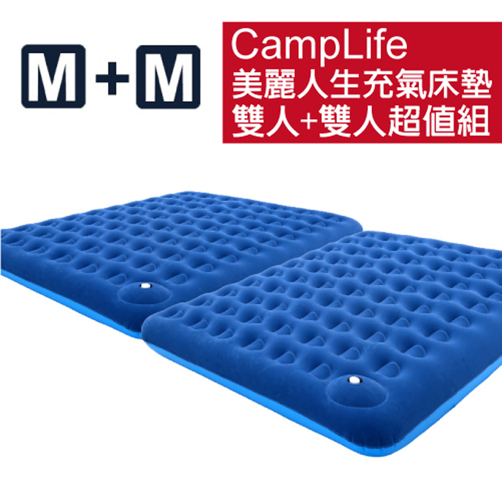 CampLife 美麗人生充氣床墊M+M-2入套裝_星辰藍